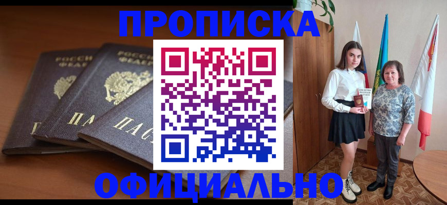 прописка законно в Нерехте