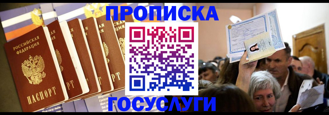 прописка паспорт в Нерехте